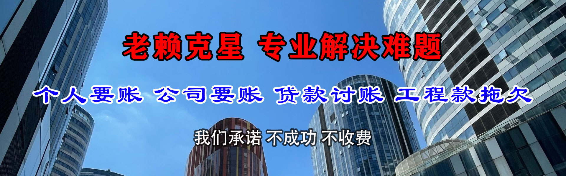 颍上讨账公司