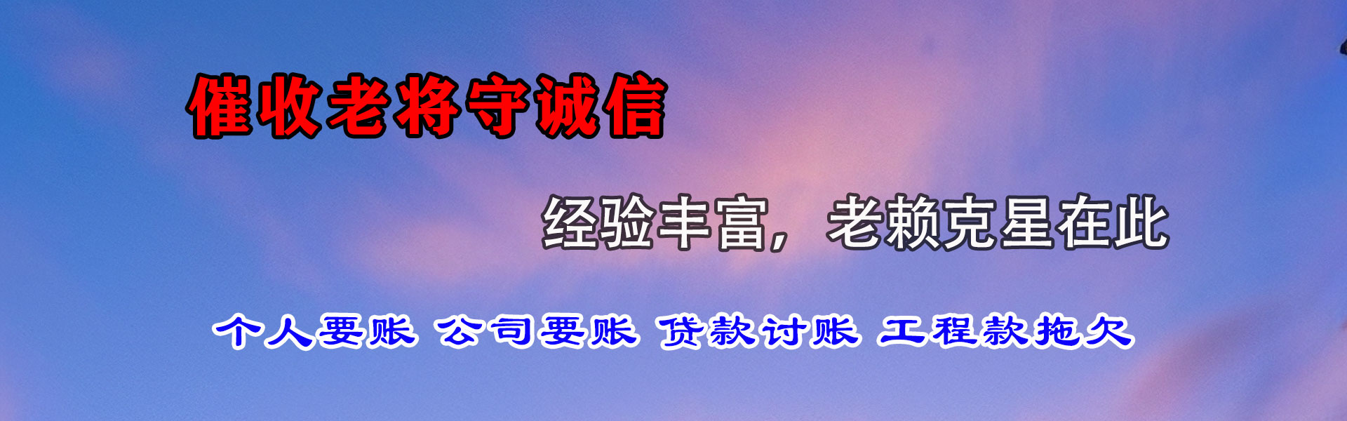 颍上清钱公司